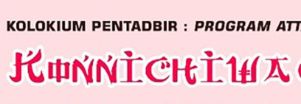 Kolokium Pentadbir: Program Attachment Konnichiwa@Shizuoka